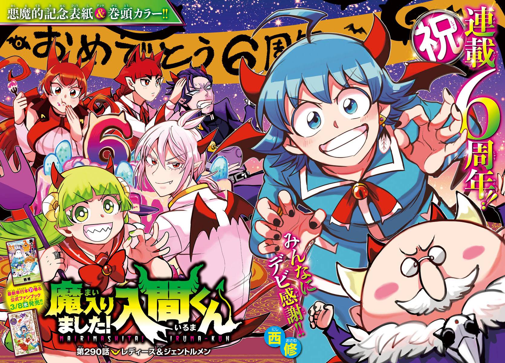Welcome to Demon School! Iruma-kun, Chapter 290 image 03